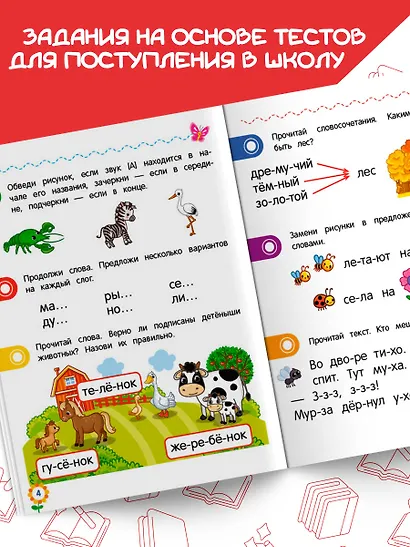 Чтение для дошкольников - фото 5