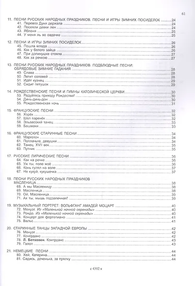 Мир музыки. Полный курс теоретических дисциплин. Сольфеджио. Учебник 3 класс. Со звуковым приложением на CD - фото 3