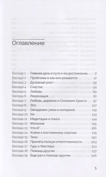 Ключи к окончательной свободе. Мысли и беседы о личной трансформации - фото 2