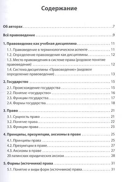 Правоведение. Учебное пособие - фото 2