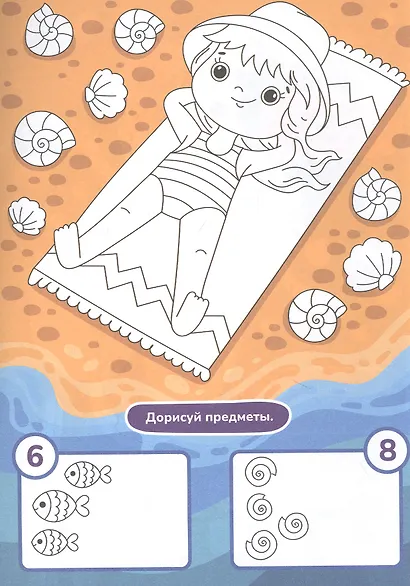 АКТИВИТИ-РАСКРАСКА. ИГРАЕМ И РИСУЕМ. ДЛЯ ДЕВОЧЕК - фото 4