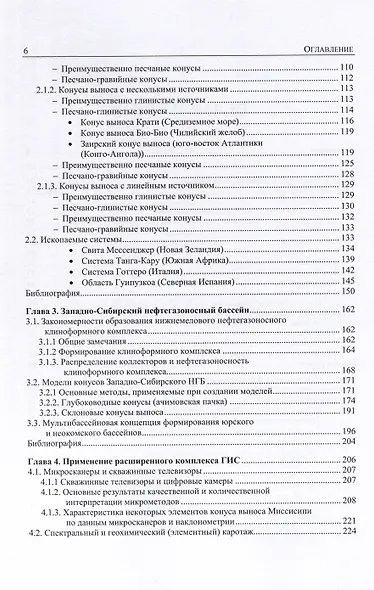 Глубоководные конусы выноса и турбидиты - фото 2