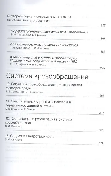 Руководство по кардиологии. В 4 томах. Том 1. Физиология и патофизиология сердечно-сосудистой систем - фото 3