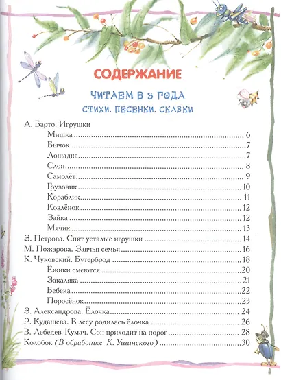 Большая книга для детского сада - фото 2