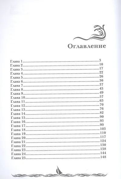 Дождь над Рамхару - фото 2