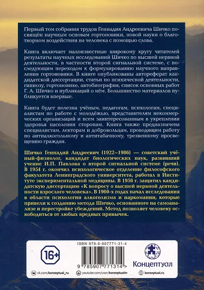 Комплект Метод Геннадия Шичко. Теория психологического программирования (2 книги) - фото 8