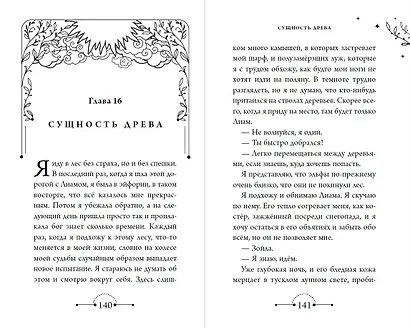 Меня зовут Зойла (#1) - фото 7