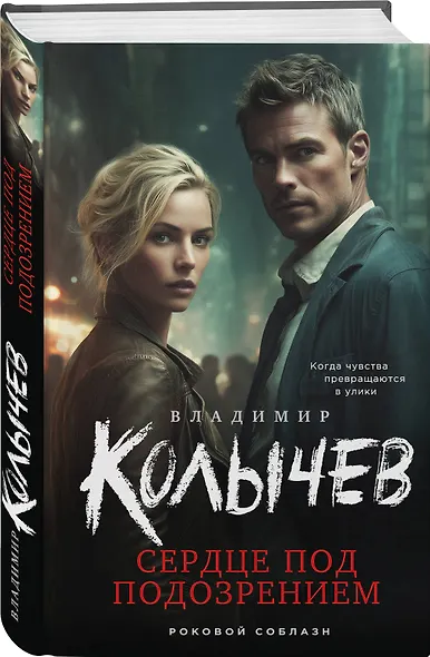 Сердце под подозрением - фото 3