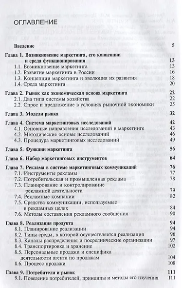 Маркетинг - фото 2