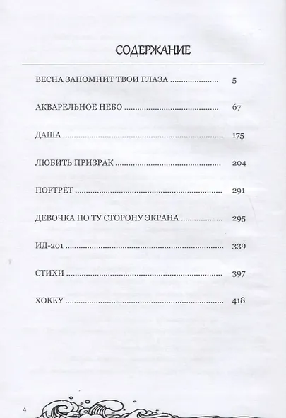 О ней - фото 2