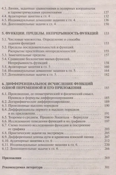 Высшая математика. Теория и задачи. В 5 ч. Ч. 1. Линейная и векторная алгебра. Аналитическая геометрия. Дифференциальное исчисление функций одной переменной - фото 4