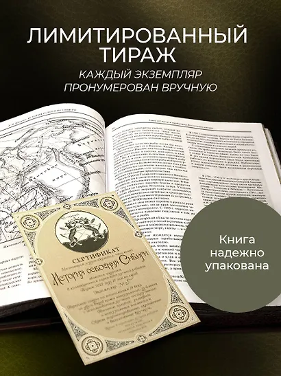 История освоения Сибири. Иллюстрированное издание в коллекционном инкрустированном переплете ручной работы с четырьмя видами тиснения и украшенным обрезом - фото 7