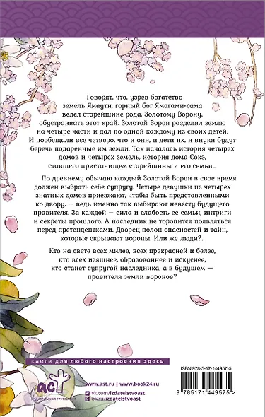 Ворону не к лицу кимоно - фото 2