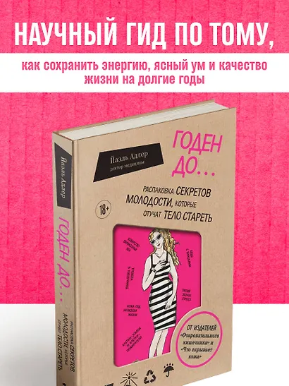 Годен до. Распаковка секретов молодости, которые отучат тело стареть - фото 5