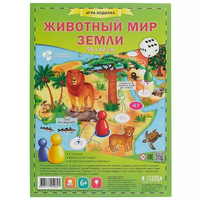 Игра-ходилка с фишками. Животный мир Земли - фото 1