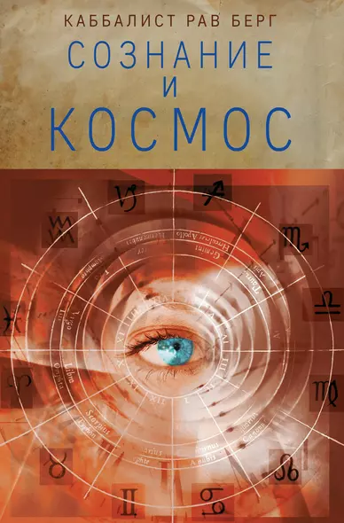 Сознание и космос - фото 1