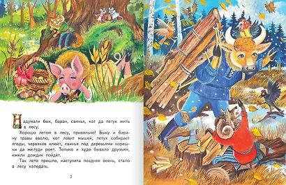 Зимовье: русская народная сказка - фото 2