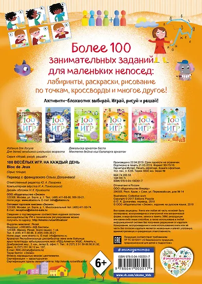 100 весёлых игр. На каждый день - фото 2
