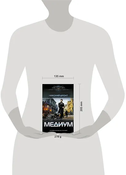 Медиум - фото 3