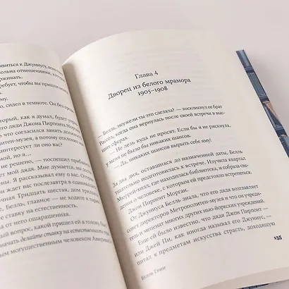 Книжная вселенная Белль Грин - фото 6