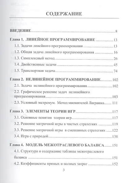 Экономико-математические методы и модели: Учебник для бакалавров - фото 2
