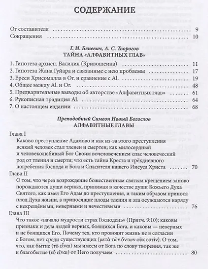 Алфавитные главы - фото 2