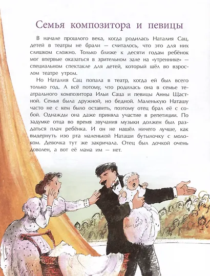 Наталия Сац. Создатель театра для детей - фото 5