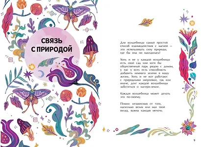 Стань волшебницей. Книга полезной магии - фото 4