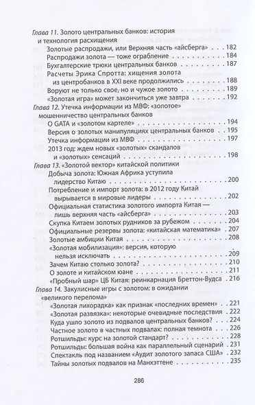 Золотой лохотрон. Мировая экономика как финансовая пирамида - фото 5