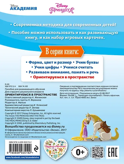 Ориентируемся в пространстве - фото 2