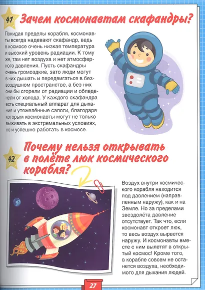 Моя большая энциклопедия обо всём на свете - фото 6