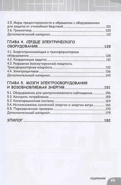 Электрооборудование. Занимательная манга - фото 3