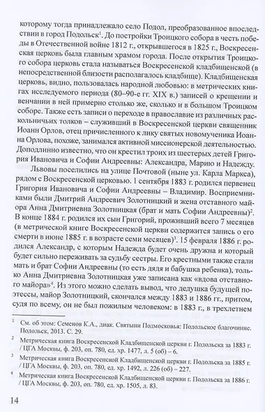 Мой недопетый гимн весне. Жизнь и творчество Надежды Львовой / Львова Н.Г. Письма В.Я. Брюсову (1911–1913). Старая сказка. Стихотворения - фото 7