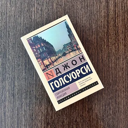 Современная комедия - фото 4