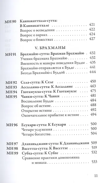 Мадджхима-никая Наставления Будды средней длины. Часть II - фото 8