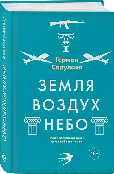 Земля - воздух - небо - фото 3