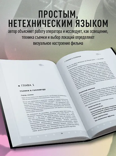 Искусство света и тени. Как оператор создает фильм - фото 5