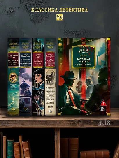 Красная жатва и другие истории - фото 7