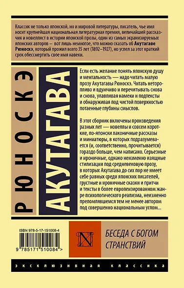 Беседа с богом странствий - фото 2