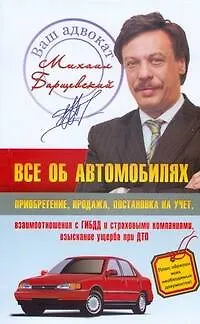 Все об автомобилях: приобретение, продажа, постановка на учет - фото 1