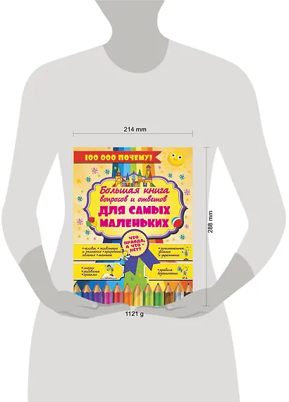 Что Правда, а что - нет? Большая книга вопросов и ответов для самых маленьких - фото 3