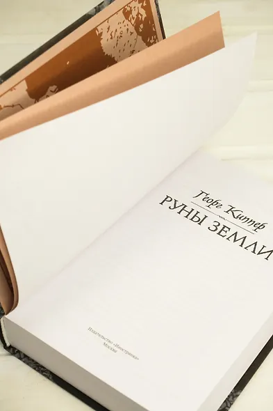 Руны земли - фото 11