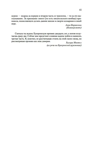 Введите обвиняемых. Цикл Томас Кромвель. Книга 2 - фото 13