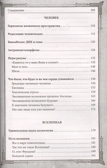 Таинственные явления природы и Вселенной - фото 3