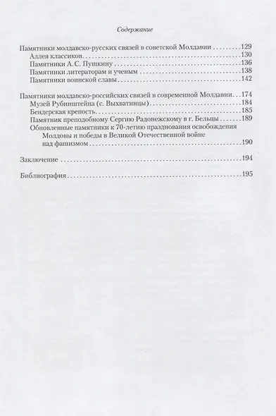 Памятники молдавско-российских исторических связей на территории Молдовы - фото 3