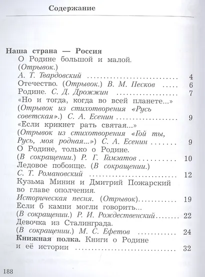 Литературное чтение. 4 класс. Учебник в двух частях. Часть 1 - фото 2