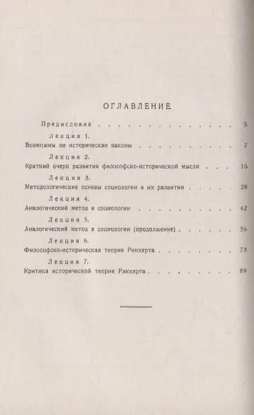 Критика основ буржуазного обществоведения и материалистическое понимание истории - фото 2