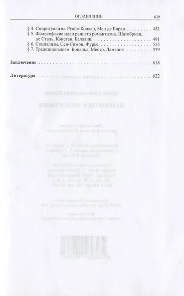 Наполеон и философия - фото 3