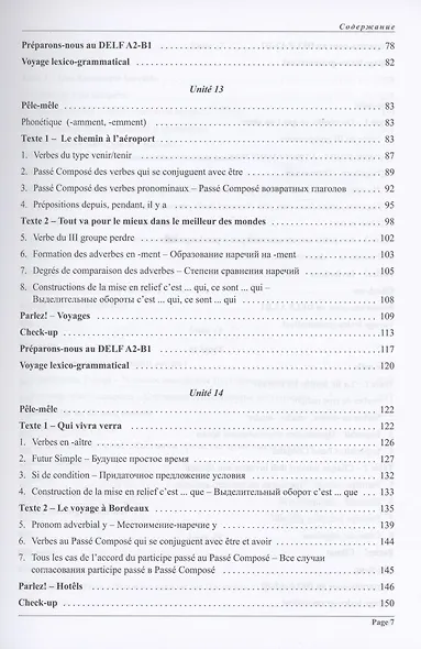 Le fran? ais comme art Учебник французского языка Ч.2 Уровни А2-В1 - фото 3