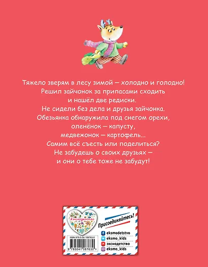 Сказка о настоящей дружбе (ил. Тан Юньхэй) - фото 2